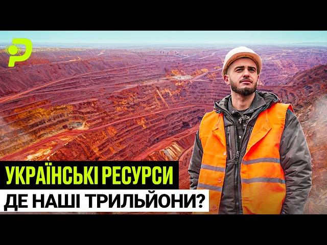 СКІЛЬКИ «КОШТУЄ» УКРАЇНА?/БРЕХНЯ ПРО 15 ТРЛН/РЕСУРС, ЯКИЙ ЗМІНИТЬ ВСЕ/ГАЗУ БІЛЬШЕ НІЖ В НОРВЕГІЇ