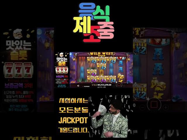 [슬롯][슬롯머신][온라인 슬롯] ‍Wild West Gold‍ 꾸준한 인기! 꾸준한 수익! 시청자 제보영상 #슬롯잭팟 #슬롯머신