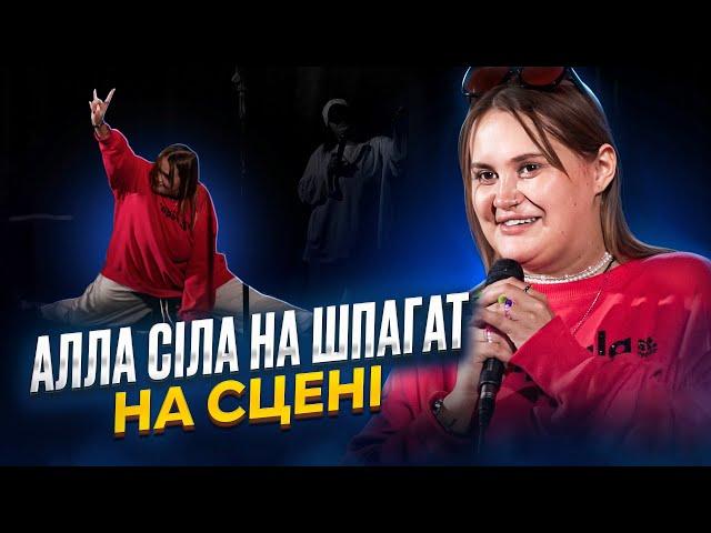 ІМПРОВІЗАЦІЯ| СІЛА НА ШПАГАТ НА СЦЕНІ|ЛУЦЬК|РІВНЕ