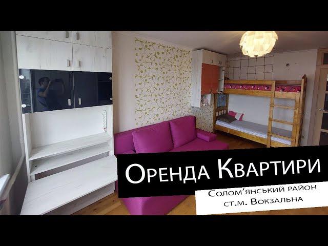 Оренда|1-кімнатна квартира| м. Вокзальна