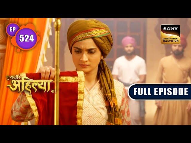 A Fake Letter | Punyashlok Ahilya Bai | Ep 524 | Full Episode | 5 Jan 2023