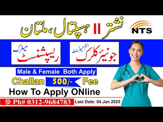 NTS Jobs 2025 | For Matric & Intermediate | How to Apply | By Munir Online Jobs