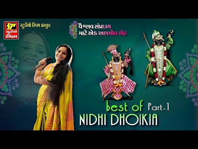 BEST OF SHRINATHJI-1 II BEST OF NIDHI DHODKAI-1 II SHRINATHJI SATSANG