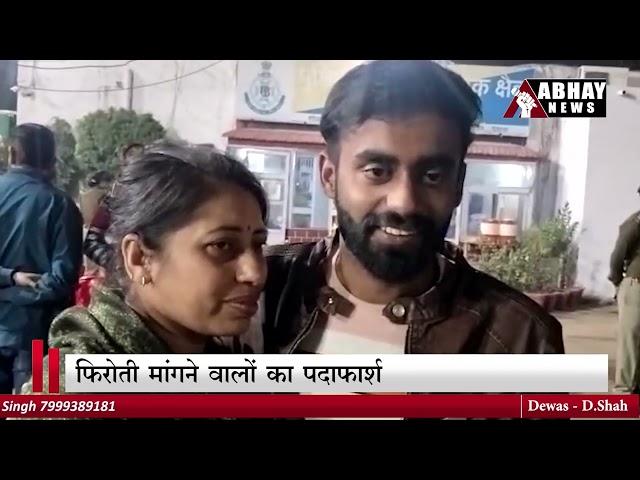 अपहरण कर 40 लाख रुपए मांगे, फिरोती मांगने वालों का पदाफार्श | Dewas News