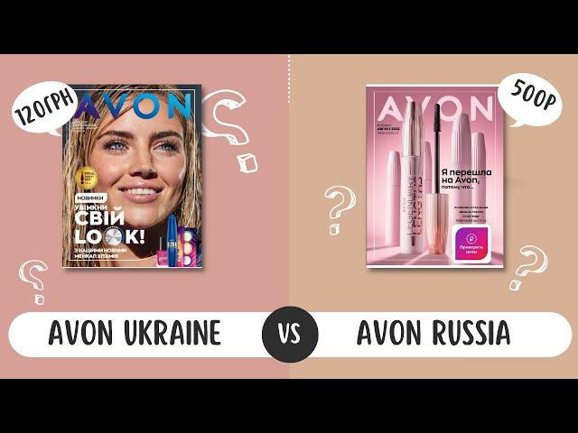 ЧТО СЛУЧИЛОСЬ С AVON РОССИЯ?