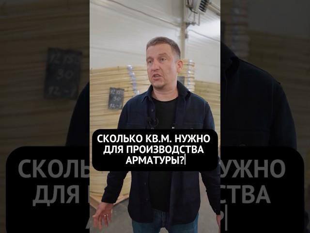 Как выбрать помещение под производство стеклопластиковой арматуры?