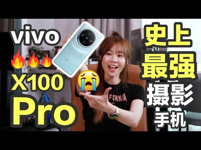 最全相机测试！史上最强摄影手机？！vivo X100 Pro 评测 | vivo X100 Pro review