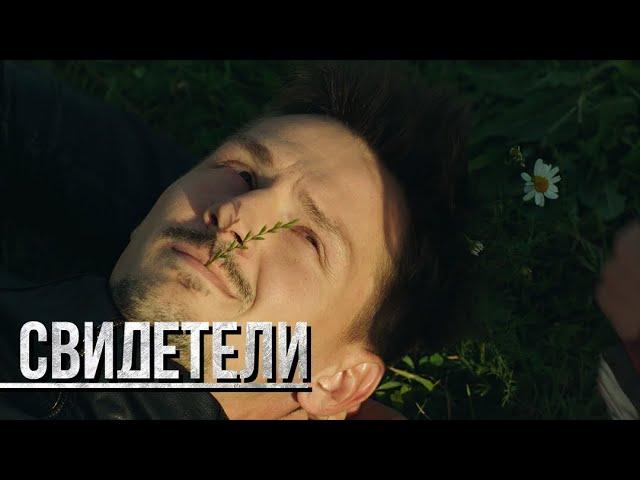 СВИДЕТЕЛИ: Звездный час (Серия 94) | От создателей сериала СЛЕД