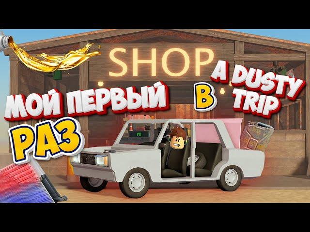 Играю в A Dusty Trip После The Long Drive Копия Игры Android