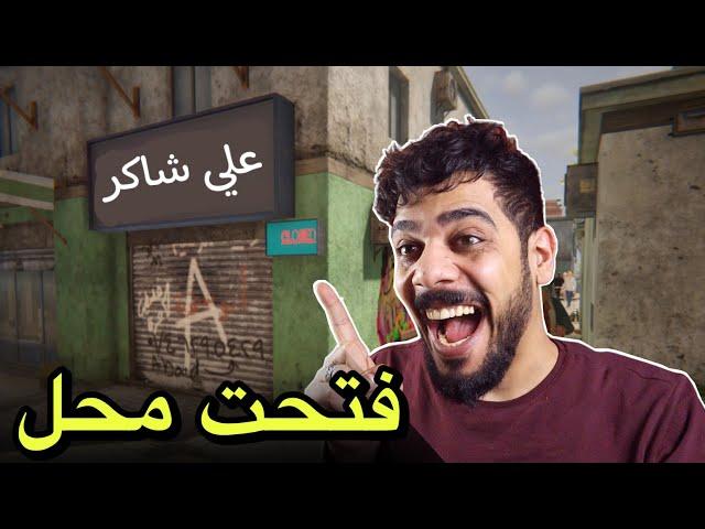 فتحت محل جديد  #1 | Internet Cafe Simulator 2