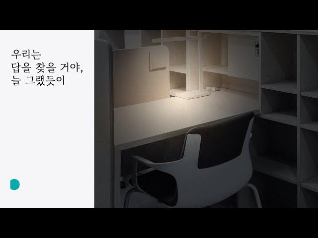 [대성학원 완전정복] 우리는 답을 찾을거야, 늘 그랬듯이  feat. 대성학원 본원, 종강