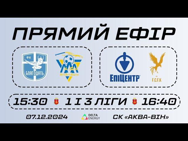 LIVE / БЛАГОДАТЬ — ARIART AUTO / ЕПІЦЕНТР — ФЕНІКС / 1 І 3 ЛІГА ЧЕМПІОНАТУ ВМТГ З ФУТЗАЛУ 2024/2025