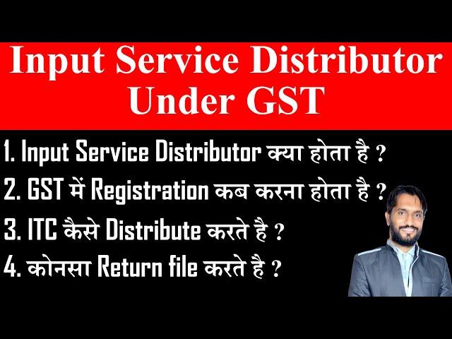 Input Service Distributor under GST| What is Input Service Distributor |IDS under GST| KSR Academy