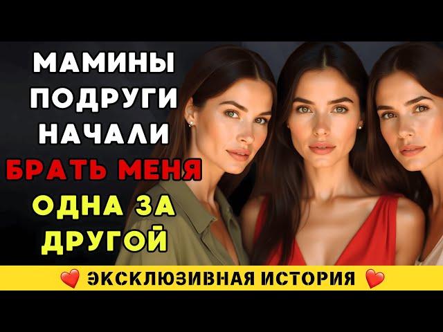 День, когда мамины подруги пришли домой. Кто бы мог подумать, что всё обернётся вот так...