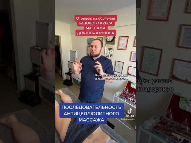 Обучение антицеллюлитному массажу