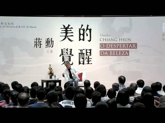 文化大師講座2013【美的覺醒】(主講：蔣勳)