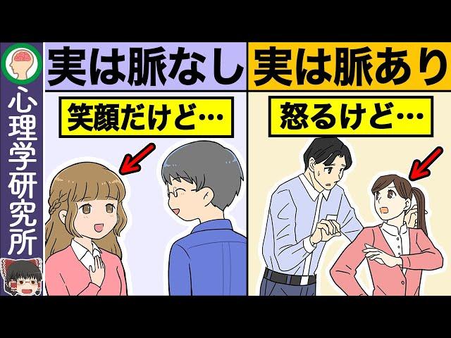 ９割の男は知らない！女性の実は脈ありのサイン