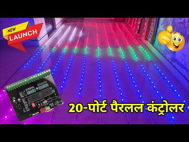 Pixel led light 20-Port SD Card Parallel Controller || Home decoration light//Creative GS