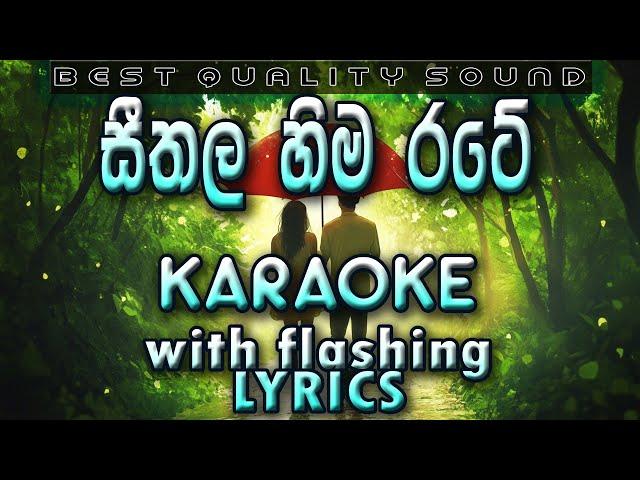 Seethala Hima Rate Karaoke with Lyrics (Without Voice)