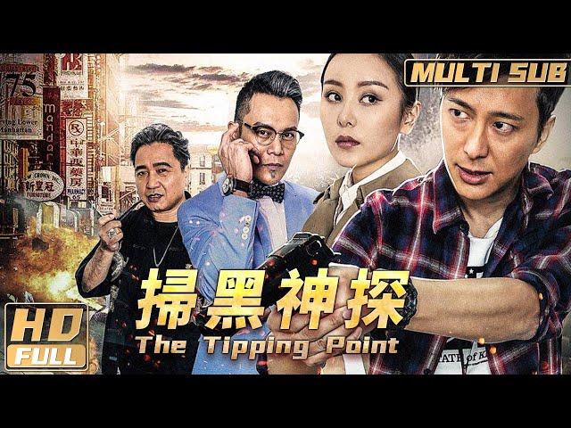 【Multi Sub】《The Tipping Point》The detective and the kidnapper | FULL | HongKong