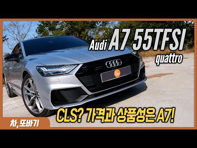 아우디 A7 55TFSI quattro 잡소리 없는 35분 시승기ㅣCLS보다 3천만원 저렴!? CLS와 비교가 안되는 공간과 편의사양, 좋은 주행성능까지!