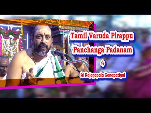 Tamil Varuda  Pirappu | Chithirai  | சித்திரை  பிறப்பு |   Sri Rajagopala Ganapatigal