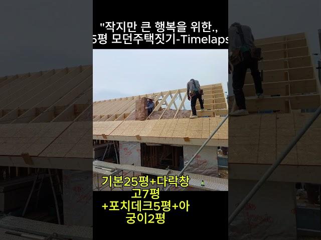 은퇴를위해 준비한 25평대 모던주택- #타이니하우스 #소형주택