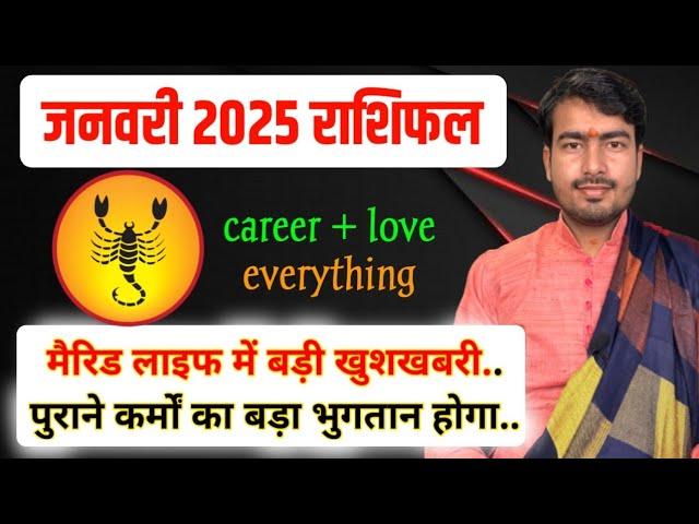 वृश्चिक राशिफल जनवरी 2025 vrishchik rashifal january 2025 | scorpio love reading & career horoscope