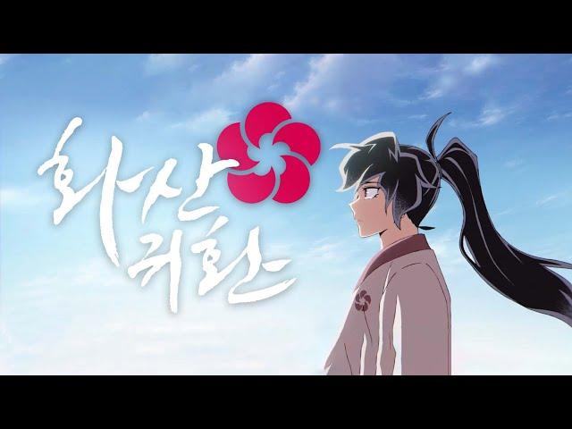 화산귀환 더빙 l 화산귀환 OST '매화' 애니메이션 더빙