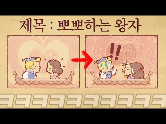 동화내용을 아주 지~맘대로 바꿔버리는 골때리는 게임 (30분 순삭)