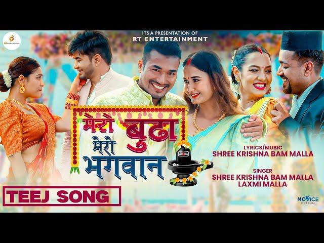 MERO BUDA MERO BHAGAWAN "मेरो बुढा, मेरो भगवान" | NEW TEEJ SONG| PRIYANKA, KUSHAL & SITA SERIAL TEAM