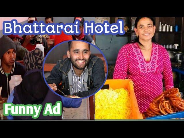 Bhattarai Hotel - Gulmi, Funny Ad. Ft. Madhav Pandey || Manju Bhattarai