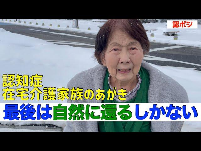 Is this the final stage of in-home care? "The driver's son cannot recognize him - Sakurakoji Yama...