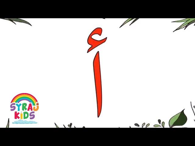 ا ب ت ث ج ح خ د ذ ر ز س ش ص ض ط ظ ع غ ف ق ك ل م ن ه و ي | الحروف | Arabic Alphabet Letters