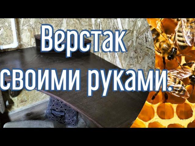 Верстак своими руками (почти без затрат)