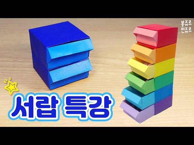 서랍 접기 실패하는 사람 한 명도 없게 해주세요  서랍 종이접기 ORIGAMI DRAWER / 서랍 특강 / 서랍 접는방법 완전 정복 / 서랍 접는방법 / 서랍 만들기