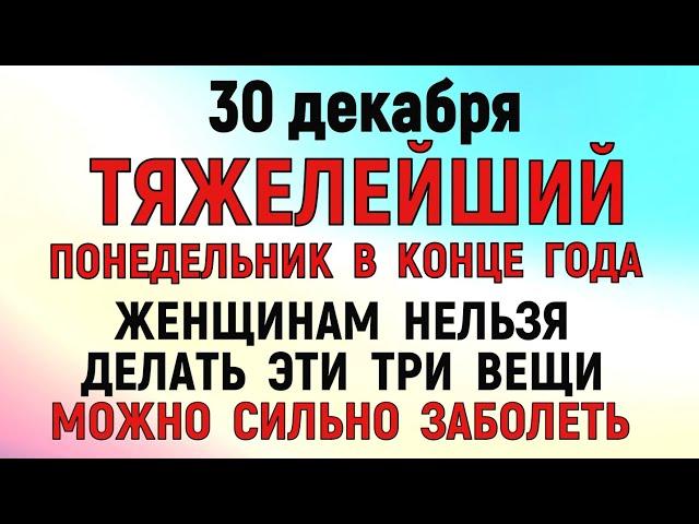 30 декабря Данилов День. Что нельзя делать 30 декабря Данилов День. Народные традиции и приметы.