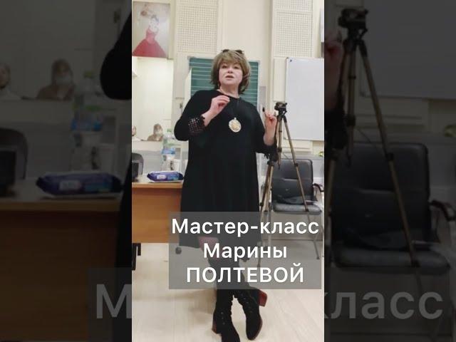 Академия эстрады и телевидения, Мастер-класс Марины Полтевой, руководителя курса Эстрадный вокал.