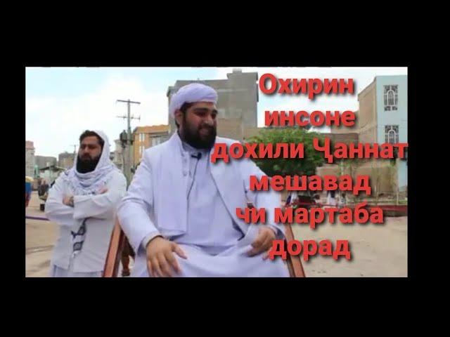 Дидори Аллоҳ дар Ҷаннат. Шайх Мунир Мунавар.