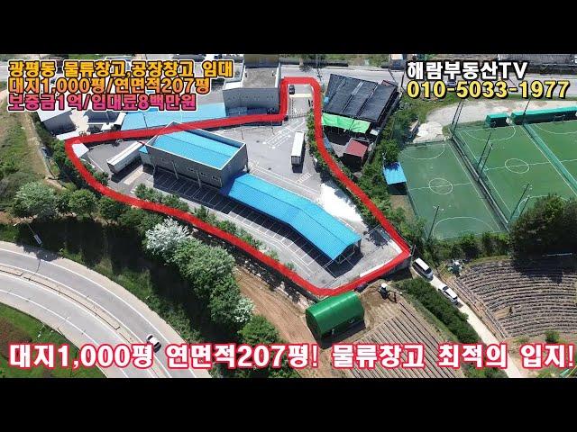 구미시 광평동 창고시설 임대 (대지:약1000평 / 창고:약200평 / 20m 도로접 / 물류창고, 공장창고 시설로 추천)