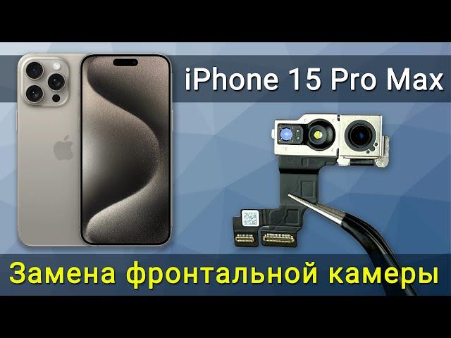 Замена фронтальной камеры на iPhone 15 Pro Max