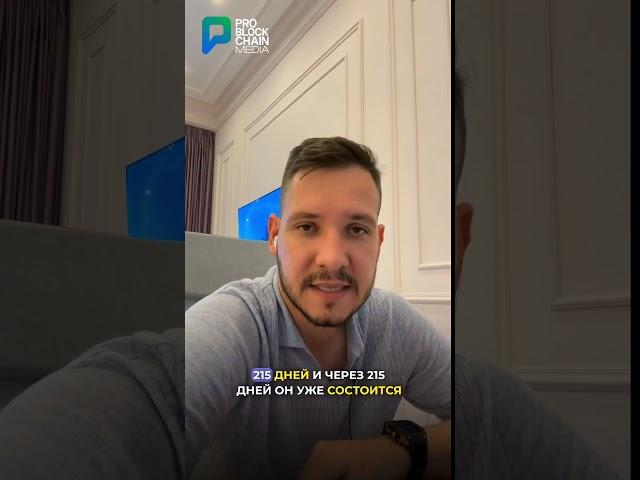  КОГДА НАСТУПИТ ХАЛВИНГ?!? #крипта #bitcoin #халвинг