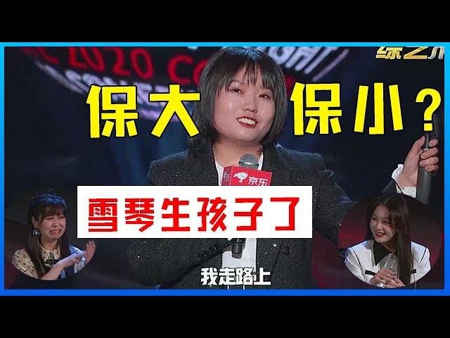 ENG李雪琴真的爱过建国！台上跟建国表白：不仅想和你结婚，还想生孩子！【脱口秀大会】