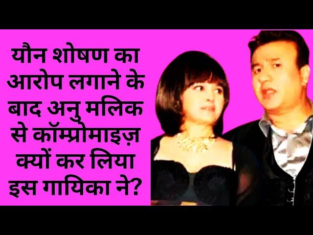 Why Did This Singer Compromise with Anu Malik After Accusing Him of Sxeual Harassment? #dramaseries