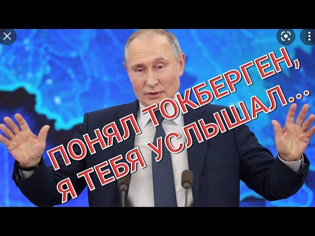ОБРАЩЕНИЕ ТОКБЕРГЕНА АБИЕВА ИЗ КАЗАХСТАНА К НАРОДУ УКРАИНЫ, И ПРЕЗИДЕНТУ РОССИИ - ПУТИНУ!!!