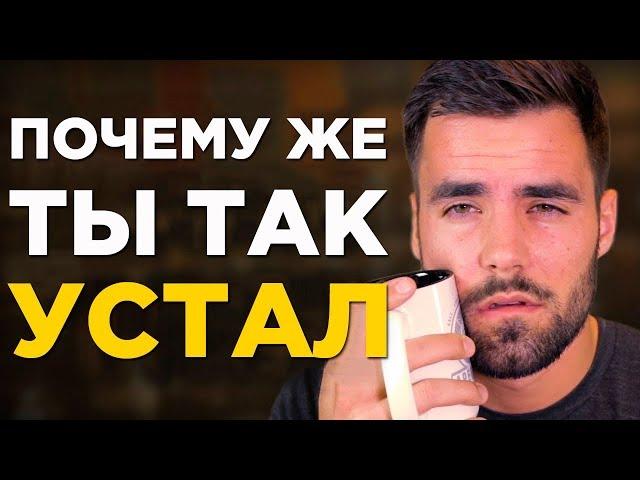 Как Побороть Вечную Усталость ( 5 Эффективных Советов)