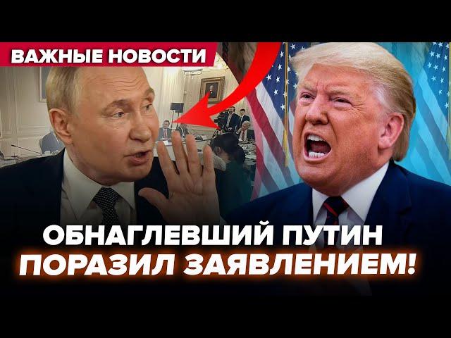 ️Путін скликав усіх: Трамп після ВТЕЧІ вийшов зі ЗВЕРНЕННЯМ. Ердоган послав ІЗРАЇЛЬ / НАЙКРАЩЕ