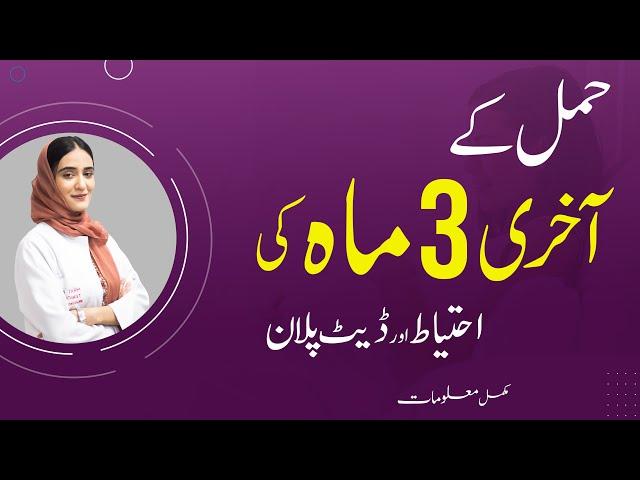 Last Trimester: Care & Diet Plan | Pregnancy Guide in Urdu