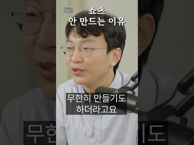 정희원 교수가 쇼츠를 안 만드는 이유