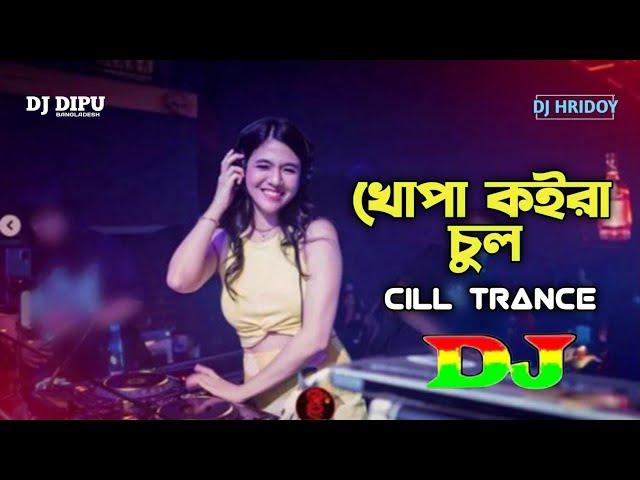 Khopa Koira Chul -Dj | খোপা কইরা চুল | Dance Remix | TikTok Viral Song | New 2023 | Dj Dipu BD